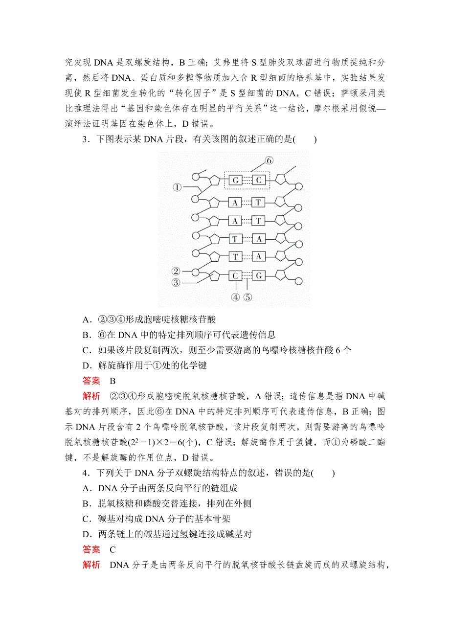 2020生物同步导学提分教程人教必修二测试：第3、4章水平测试 WORD版含解析.doc_第2页