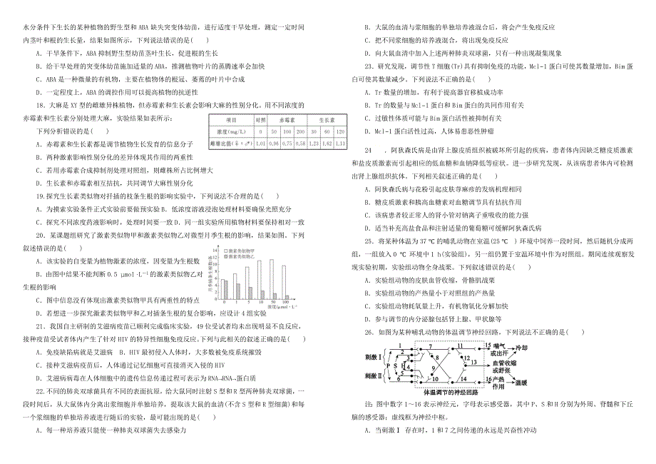 吉林省长春外国语学校2020-2021学年高二下学期期初考试生物试题 WORD版含答案.doc_第3页