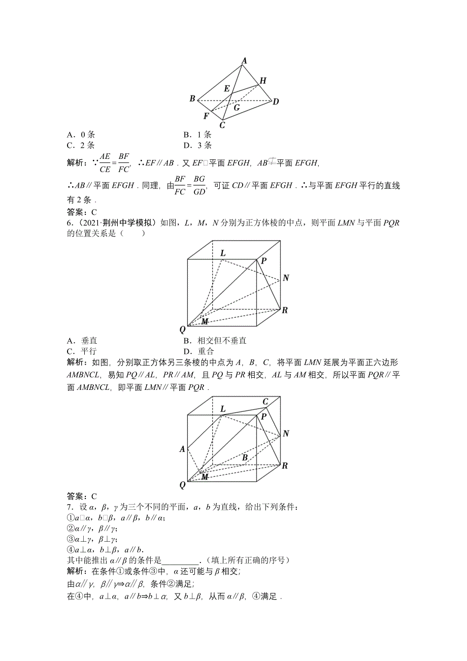 2022届高考北师大版数学（理）一轮复习课时作业：第七章 第四节　直线、平面平行的判定及其性质 WORD版含解析.doc_第2页