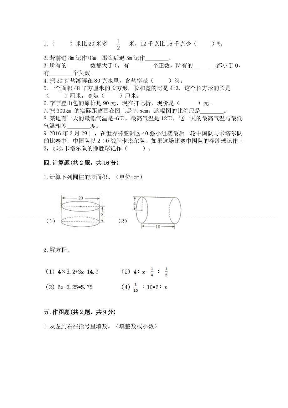 人教版六年级数学下册期末模拟试卷附参考答案（研优卷）.docx_第2页