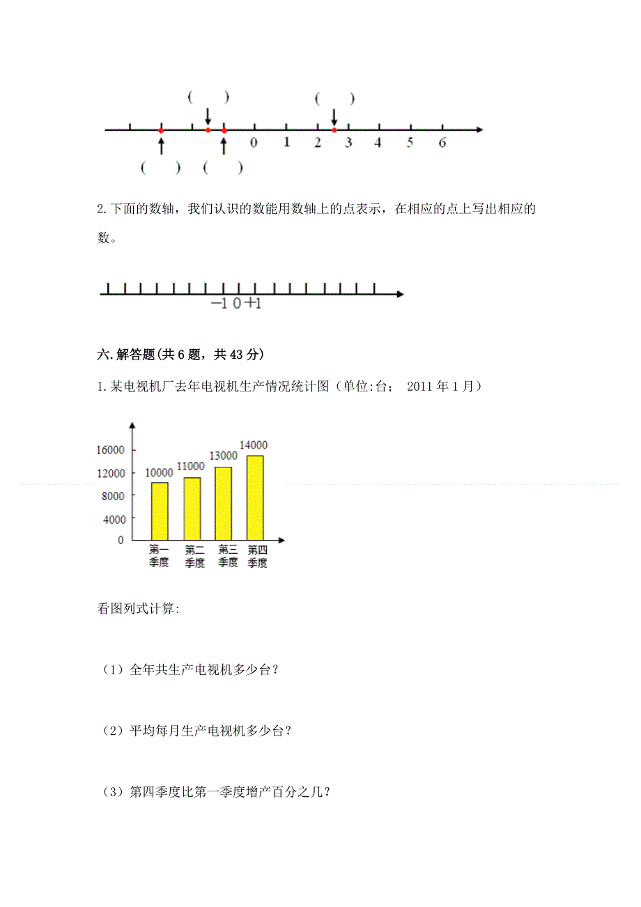 人教版六年级数学下册期末模拟试卷附参考答案（研优卷）.docx_第3页