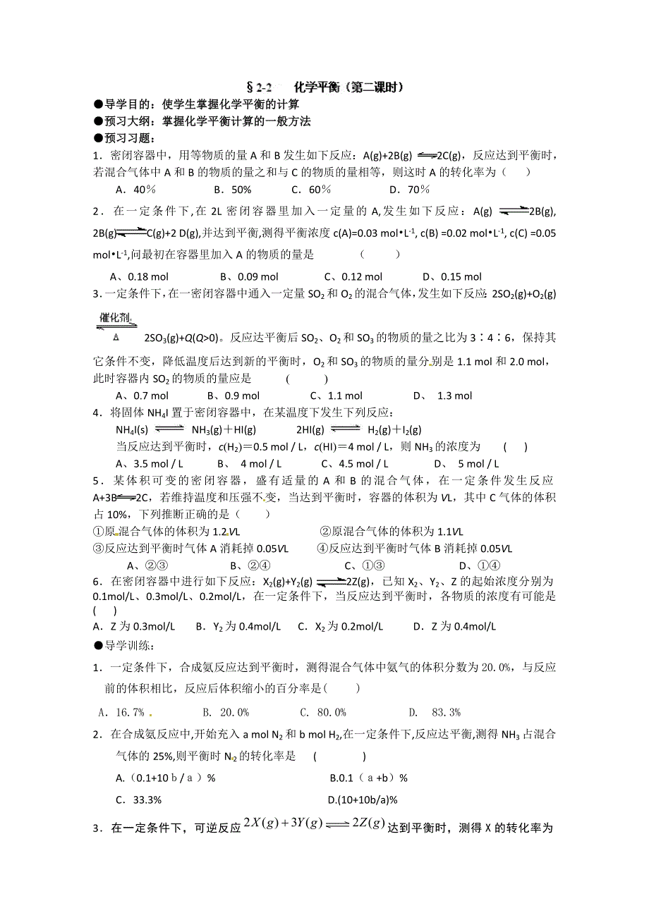 广西平南县中学高二化学上学期《2-2化学平衡（第二课时）》导学案.doc_第1页