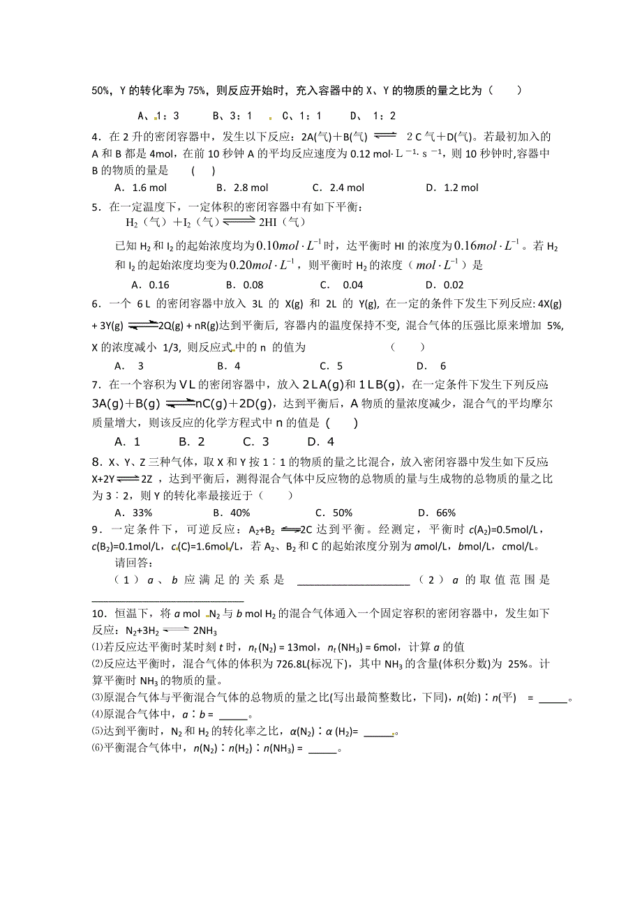 广西平南县中学高二化学上学期《2-2化学平衡（第二课时）》导学案.doc_第2页