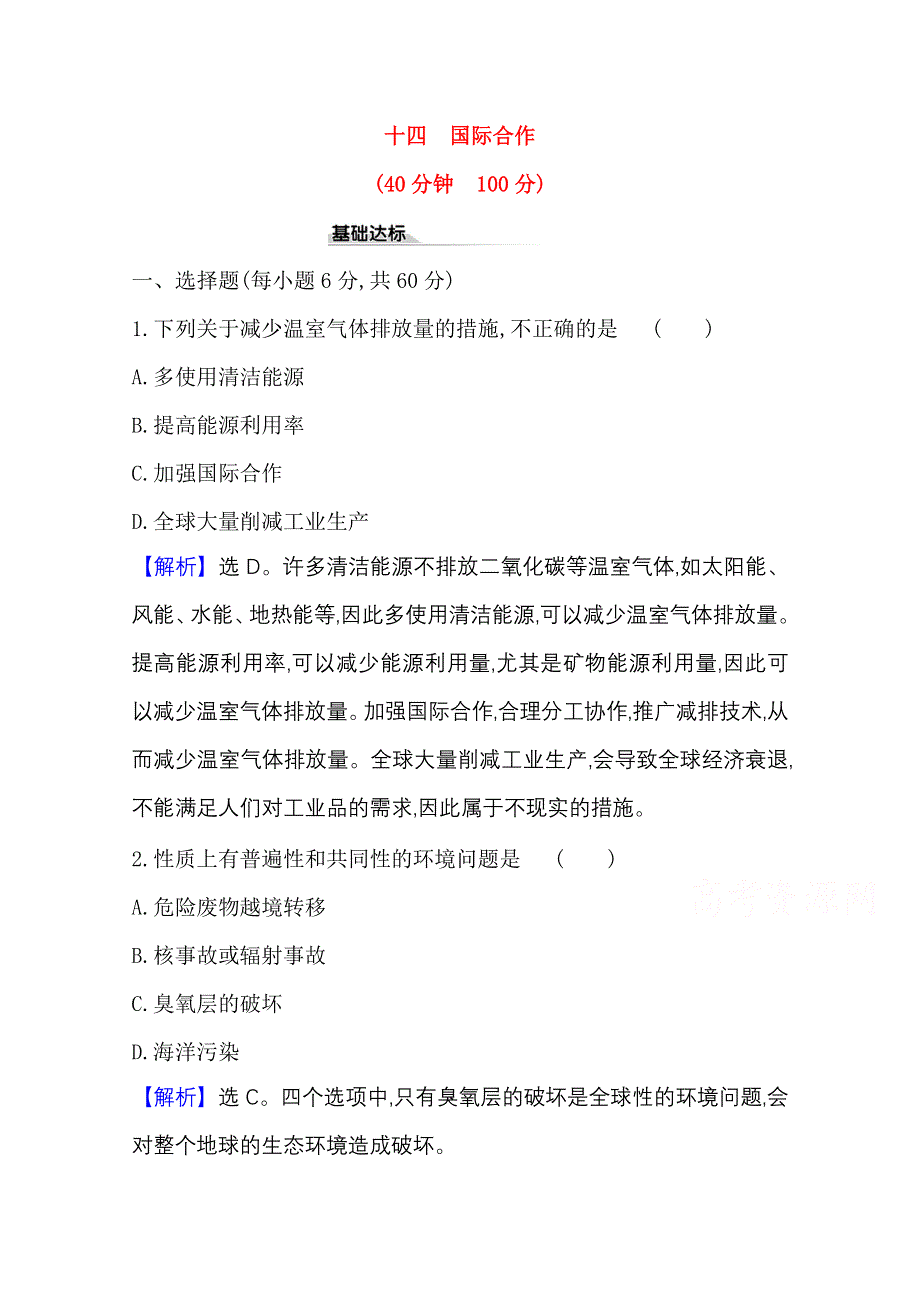 2020-2021学年新教材地理人教版选择性必修第三册课时素养评价 4-3 国际合作 WORD版含解析.doc_第1页