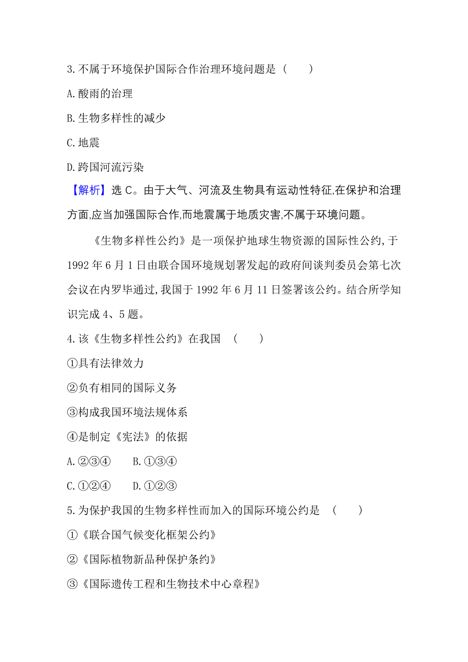 2020-2021学年新教材地理人教版选择性必修第三册课时素养评价 4-3 国际合作 WORD版含解析.doc_第2页