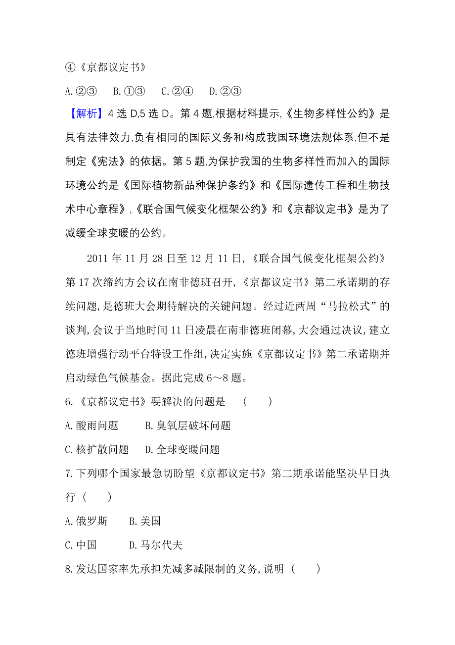 2020-2021学年新教材地理人教版选择性必修第三册课时素养评价 4-3 国际合作 WORD版含解析.doc_第3页