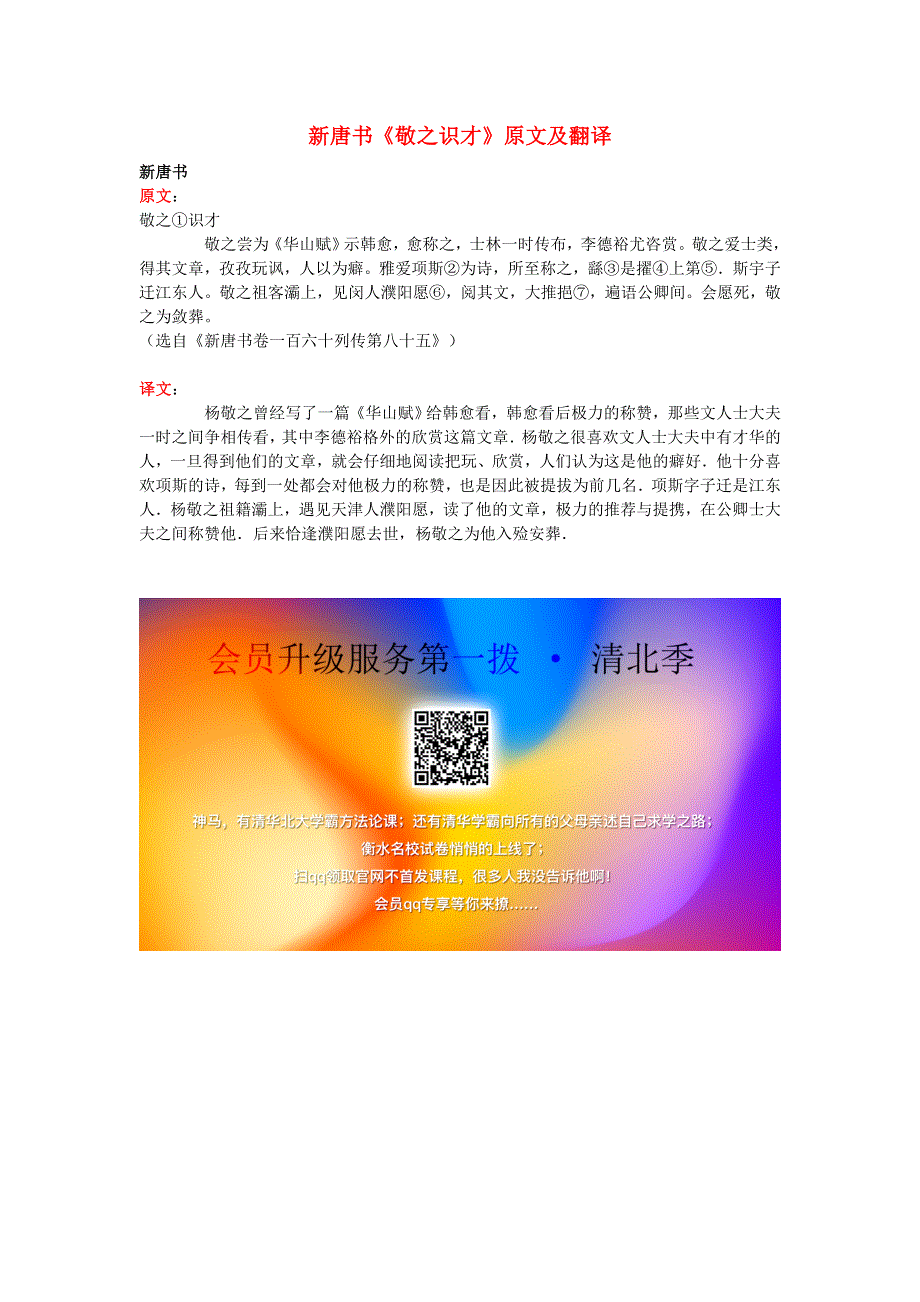 高中语文 课外古诗文 新唐书《敬之识才》原文及翻译.doc_第1页