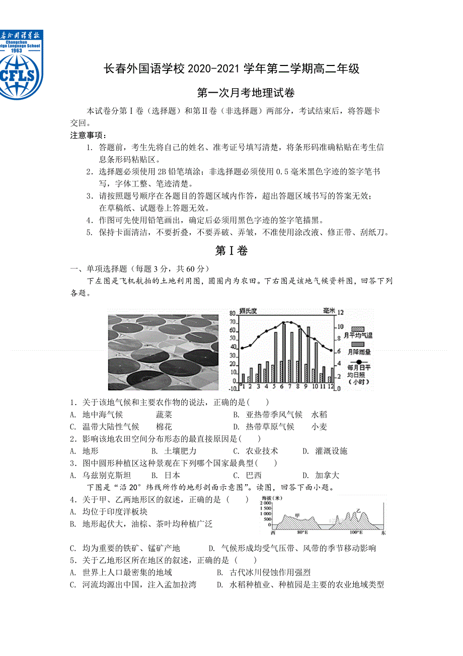 吉林省长春外国语学校2020-2021学年高二下学期3月第一次月考地理试题 WORD版含答案.doc_第1页