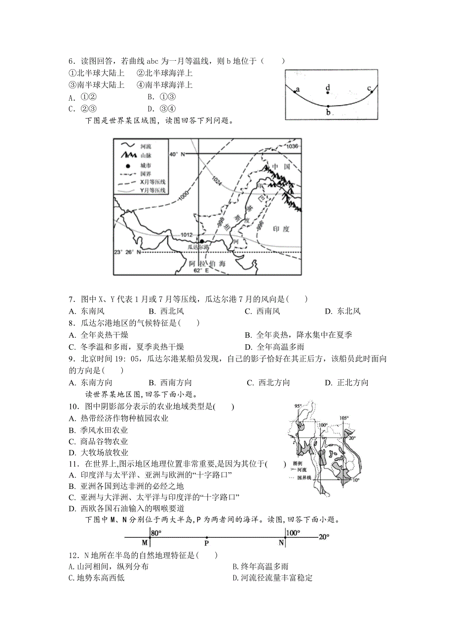 吉林省长春外国语学校2020-2021学年高二下学期3月第一次月考地理试题 WORD版含答案.doc_第2页