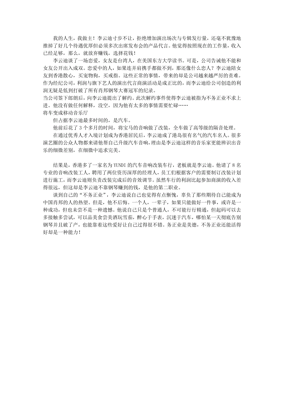 初中语文 文摘（社会）“不务正业”李云迪快到我碗里来.doc_第2页