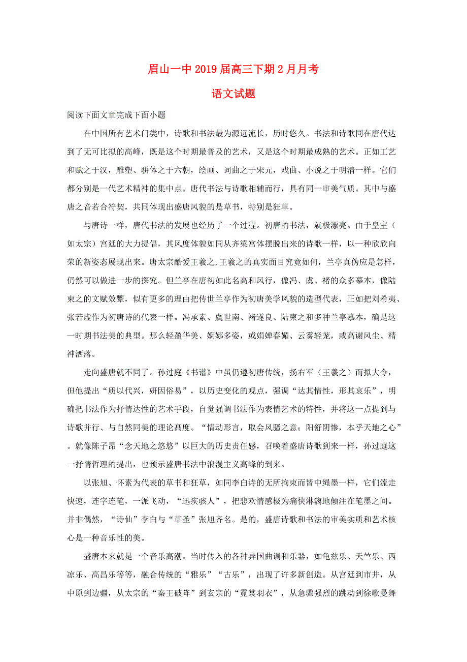 四川省眉山市第一中学2019届高三语文下学期入学考试试题（含解析）.doc_第1页