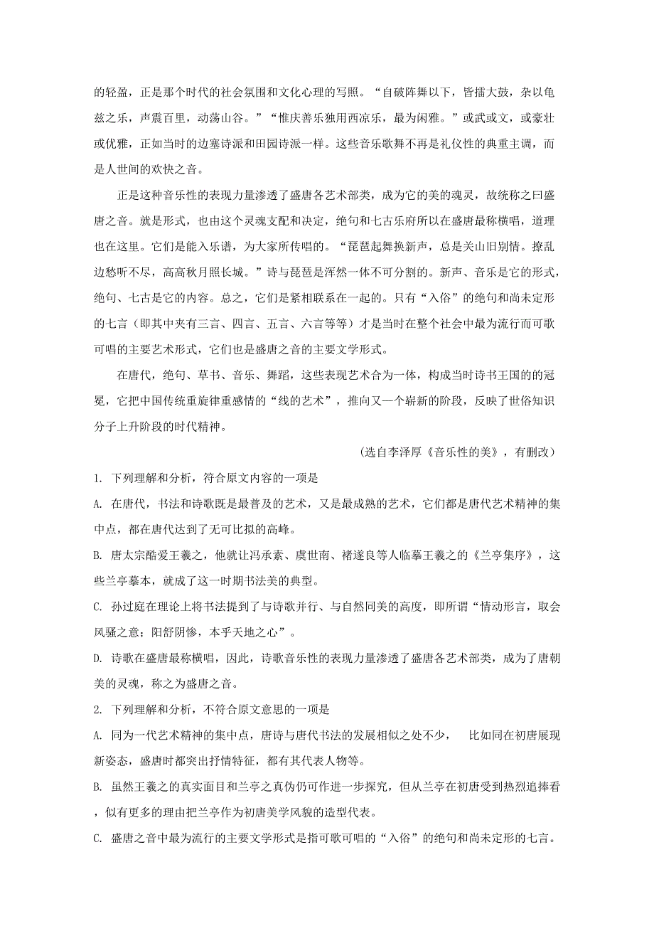 四川省眉山市第一中学2019届高三语文下学期入学考试试题（含解析）.doc_第2页