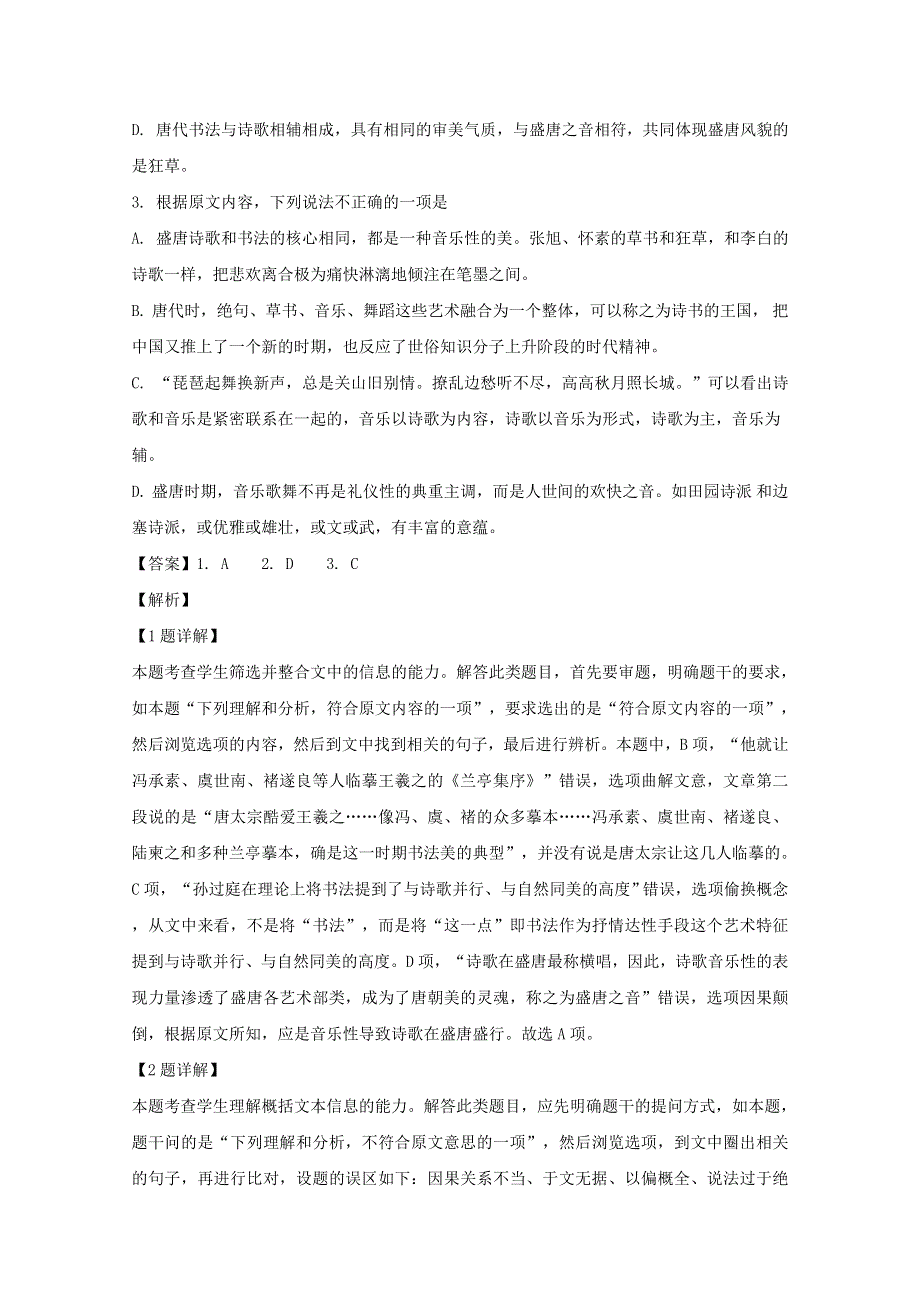 四川省眉山市第一中学2019届高三语文下学期入学考试试题（含解析）.doc_第3页