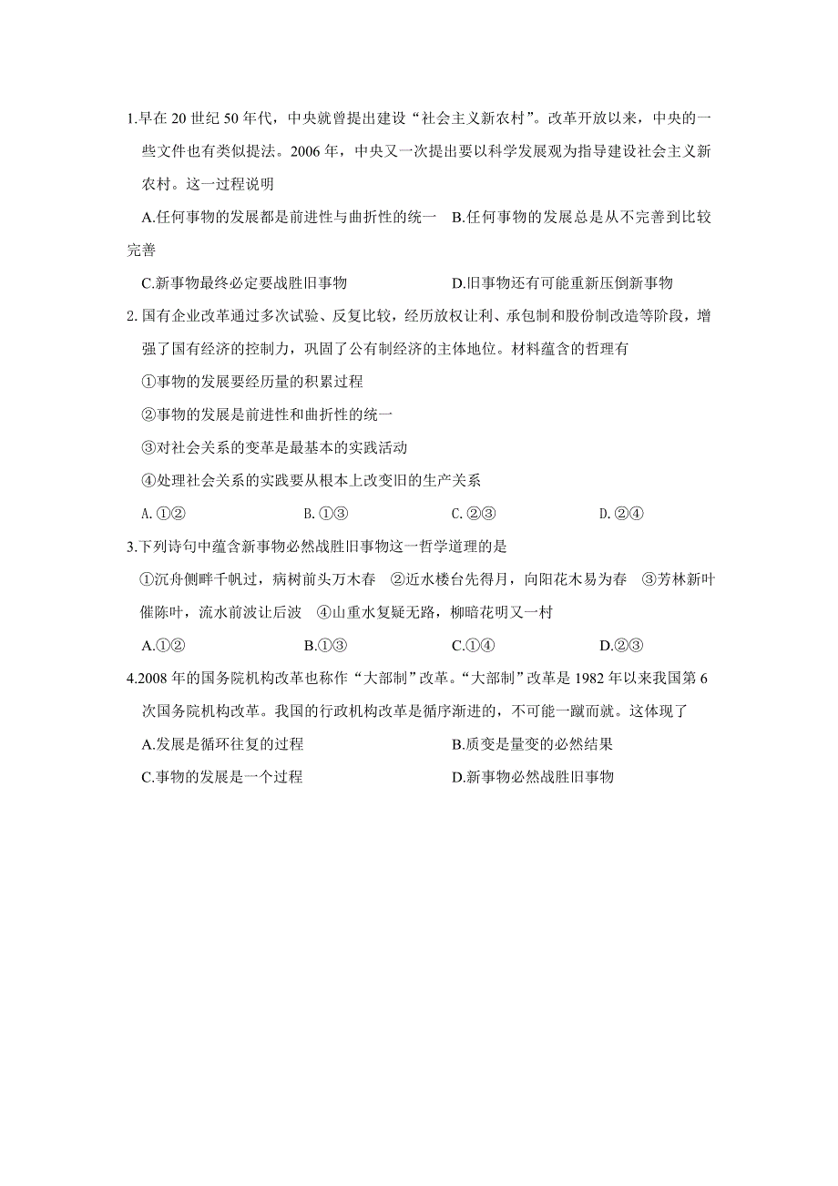 广西平南县中学高二政治 第三节（一）事物发展是前进行与曲折性的统一 学案.doc_第3页