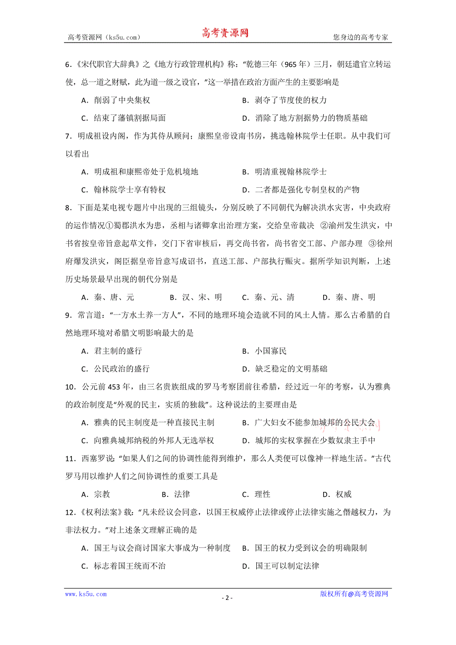 山东省枣庄市薛城第八中学2014-2015学年高一上学期期中考试历史试题 WORD版含答案.doc_第2页