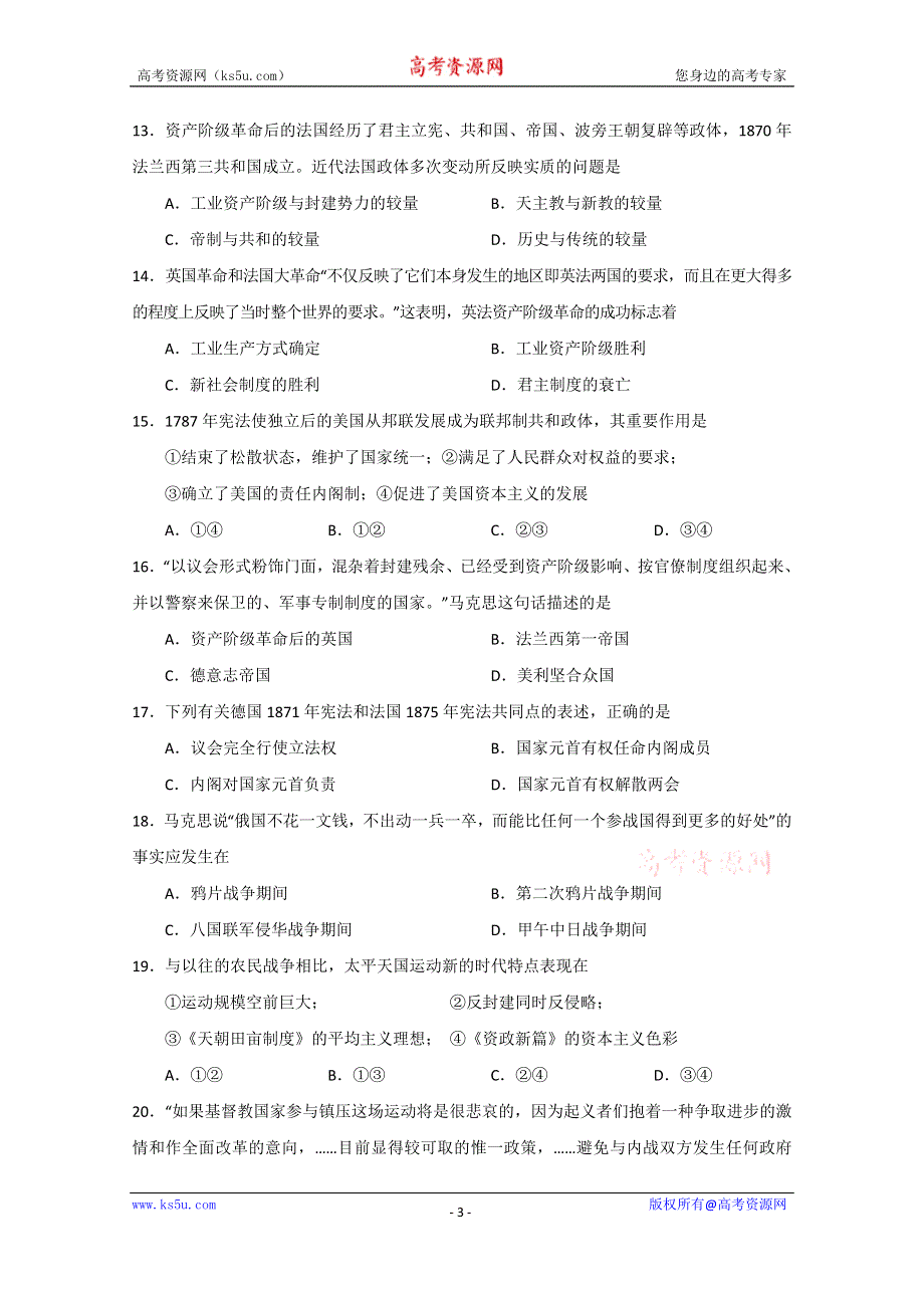 山东省枣庄市薛城第八中学2014-2015学年高一上学期期中考试历史试题 WORD版含答案.doc_第3页