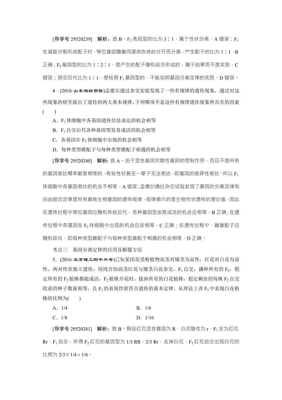 《卓越学案》2017高考生物总复习练习：第5单元 遗传的基本规律与伴性遗传 第14讲 WORD版含解析.doc_第2页