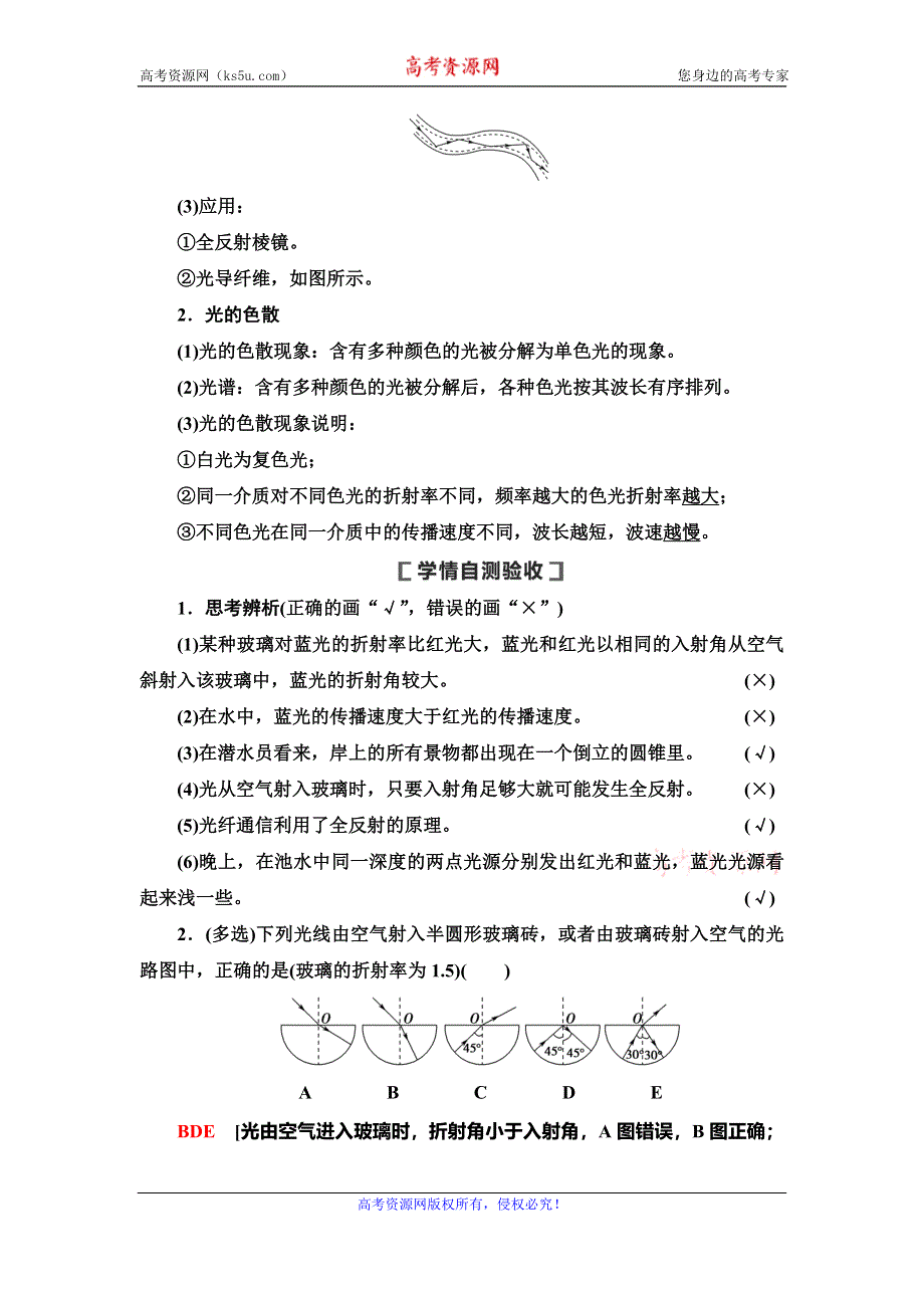 2021届高考物理一轮复习学案：第14章 第3节　光的折射　全反射　光的色散 WORD版含答案.doc_第2页