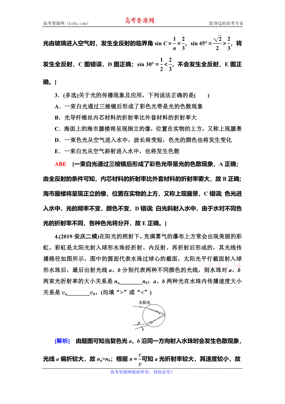 2021届高考物理一轮复习学案：第14章 第3节　光的折射　全反射　光的色散 WORD版含答案.doc_第3页