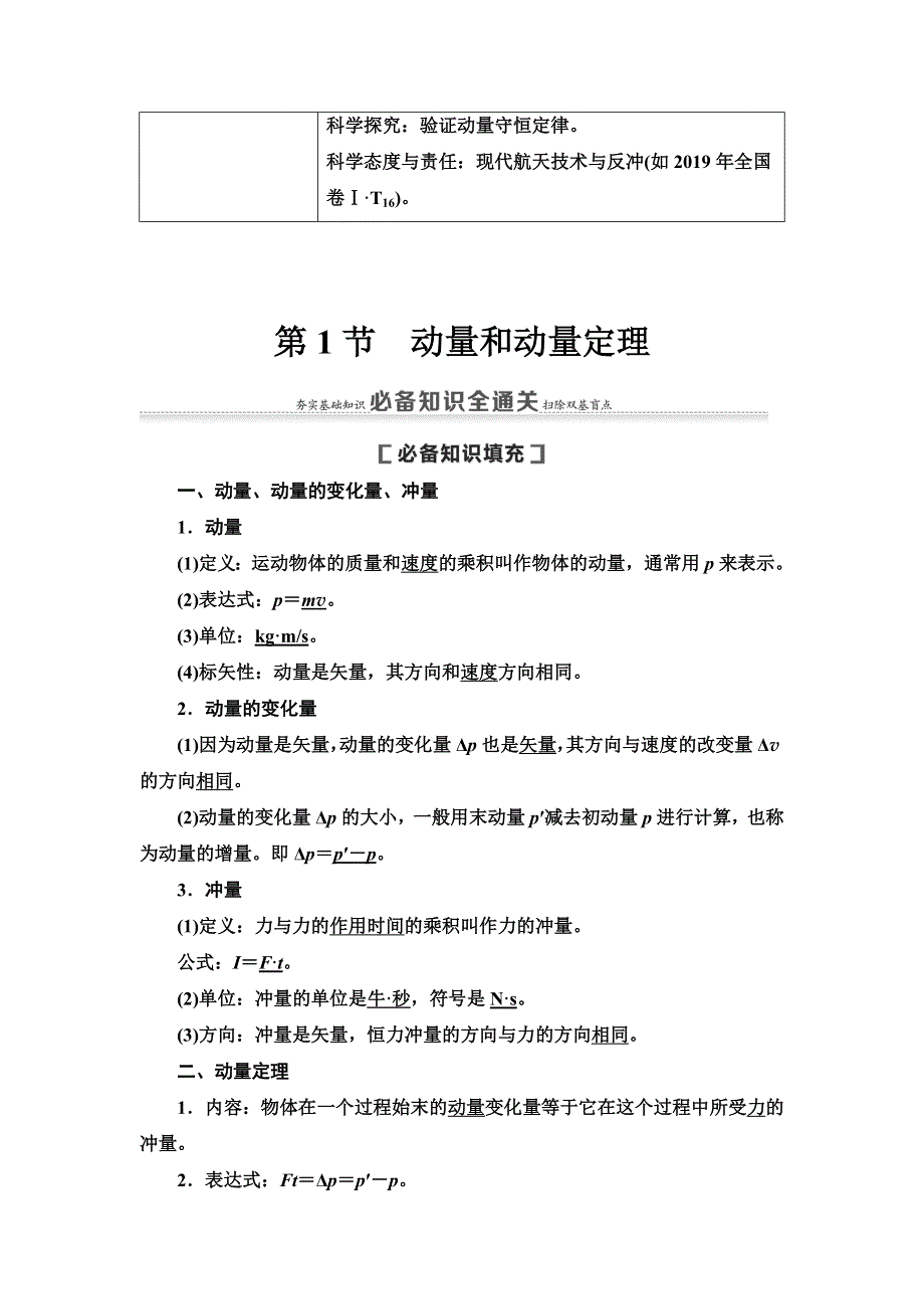 2021届高考物理一轮复习学案：第6章 第1节　动量和动量定理 WORD版含答案.doc_第2页