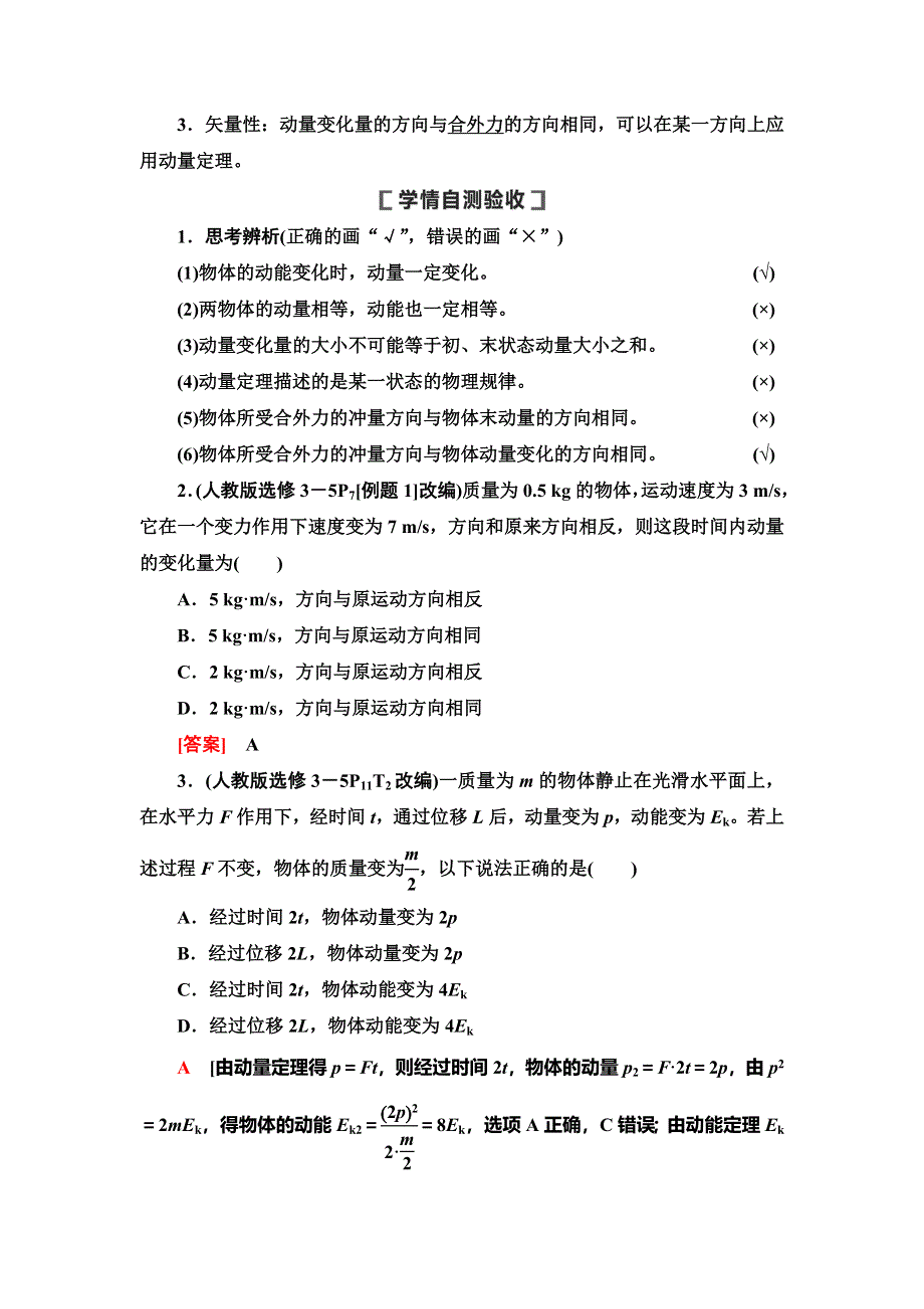 2021届高考物理一轮复习学案：第6章 第1节　动量和动量定理 WORD版含答案.doc_第3页