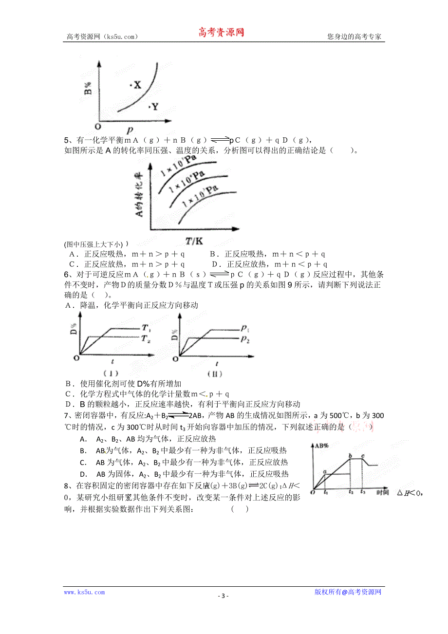 广西平南县中学高二化学上学期《2-3影响化学平衡的条件（第三课时）》导学案.doc_第3页