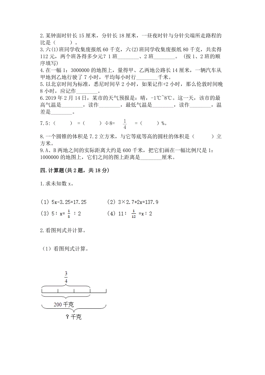 人教版六年级数学下册期末模拟试卷附参考答案（培优a卷）.docx_第2页