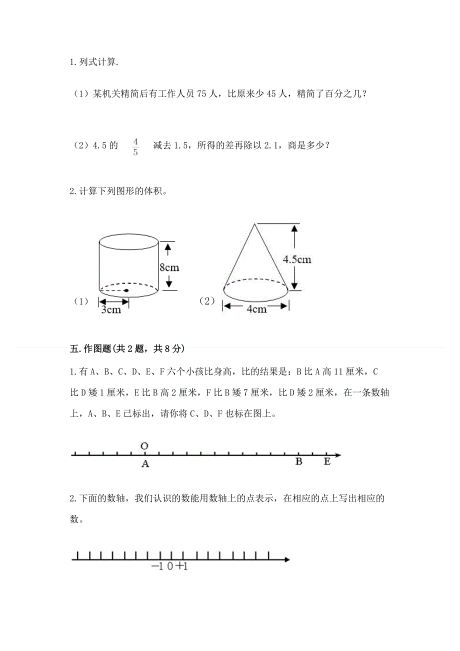 人教版六年级数学下册期末模拟试卷附参考答案（预热题）.docx_第3页