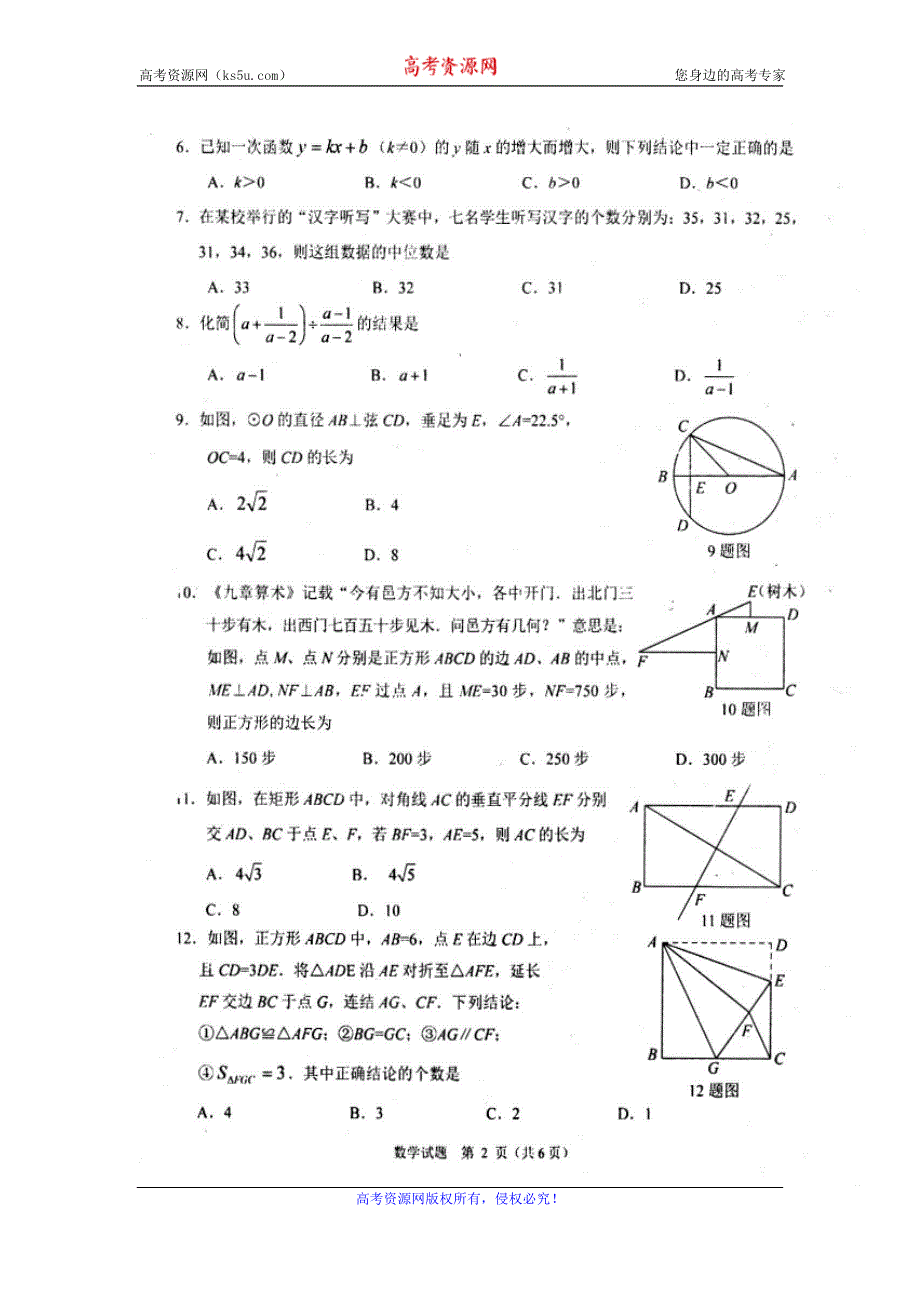 四川省眉山市第一中学2019-2020学年高一上学期开学考试数学试题 扫描版含答案.doc_第2页