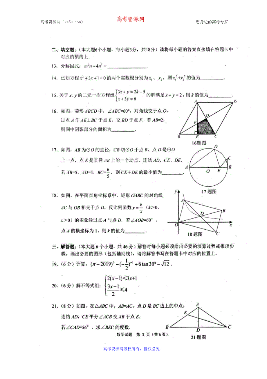 四川省眉山市第一中学2019-2020学年高一上学期开学考试数学试题 扫描版含答案.doc_第3页