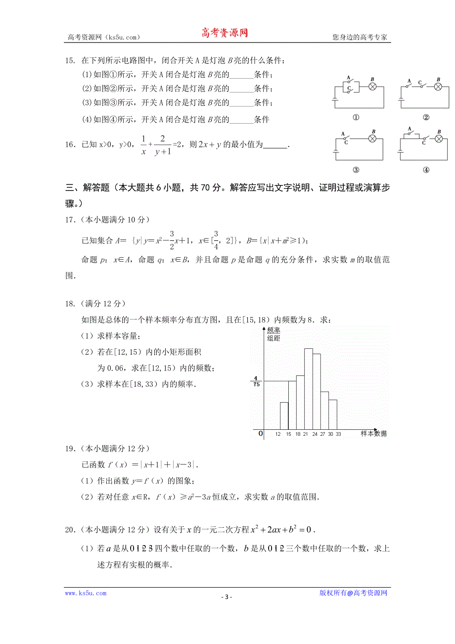 广东省宝安第一外国语学校2015-2016学年高二上学期期中考试数学（理）试题 WORD版含答案.doc_第3页