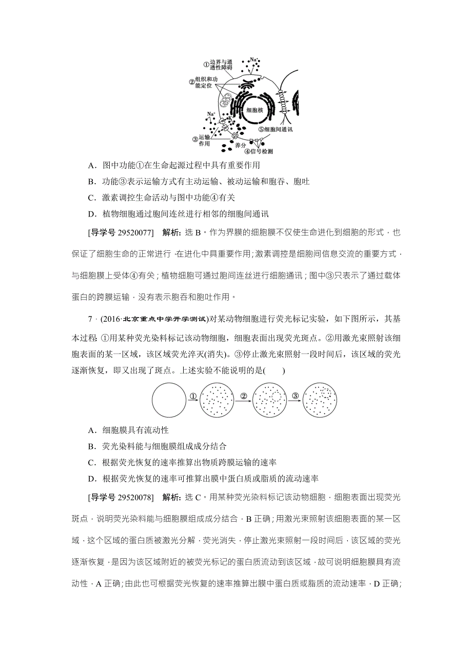 《卓越学案》2017高考生物总复习练习：第2单元 细胞的结构和物质运输 第5讲 WORD版含解析.doc_第3页