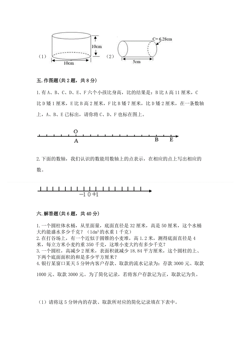 人教版六年级数学下册期末模拟试卷附参考答案（模拟题）.docx_第3页