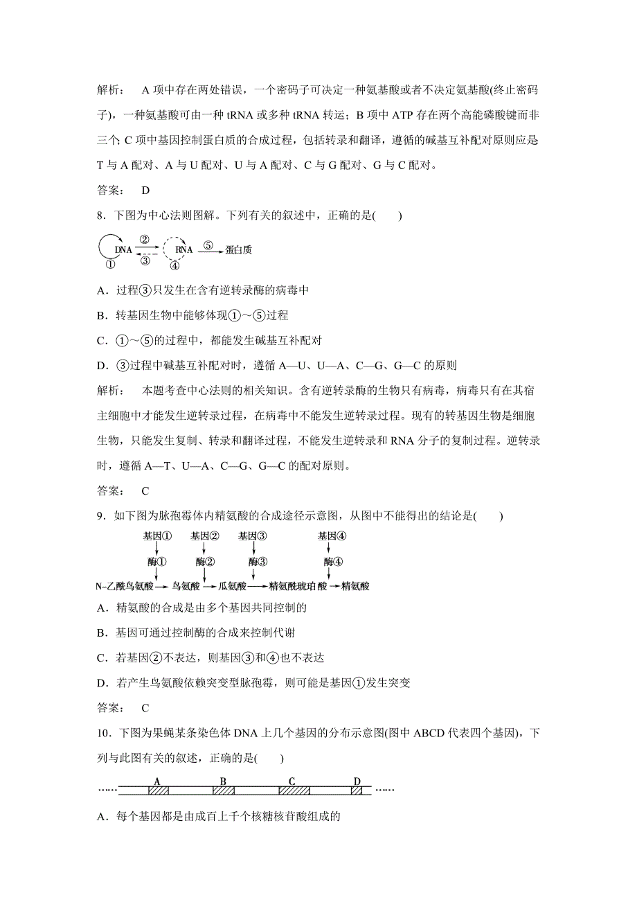 2012届高考生物二轮定时练习：遗传物质的转录和翻译.doc_第3页