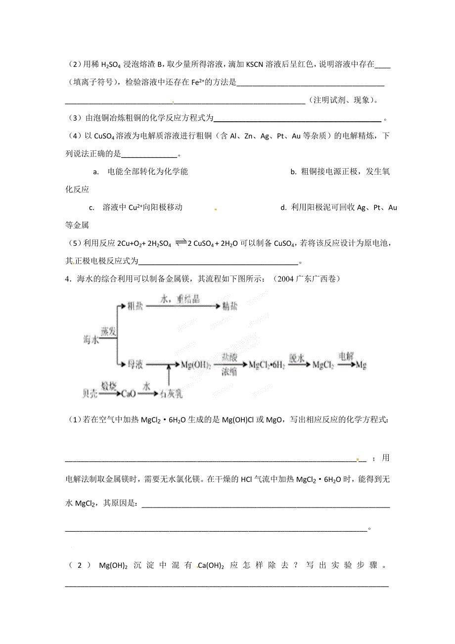 广西平南县中学高二化学上学期《4-3金属的冶炼》导学案.doc_第2页