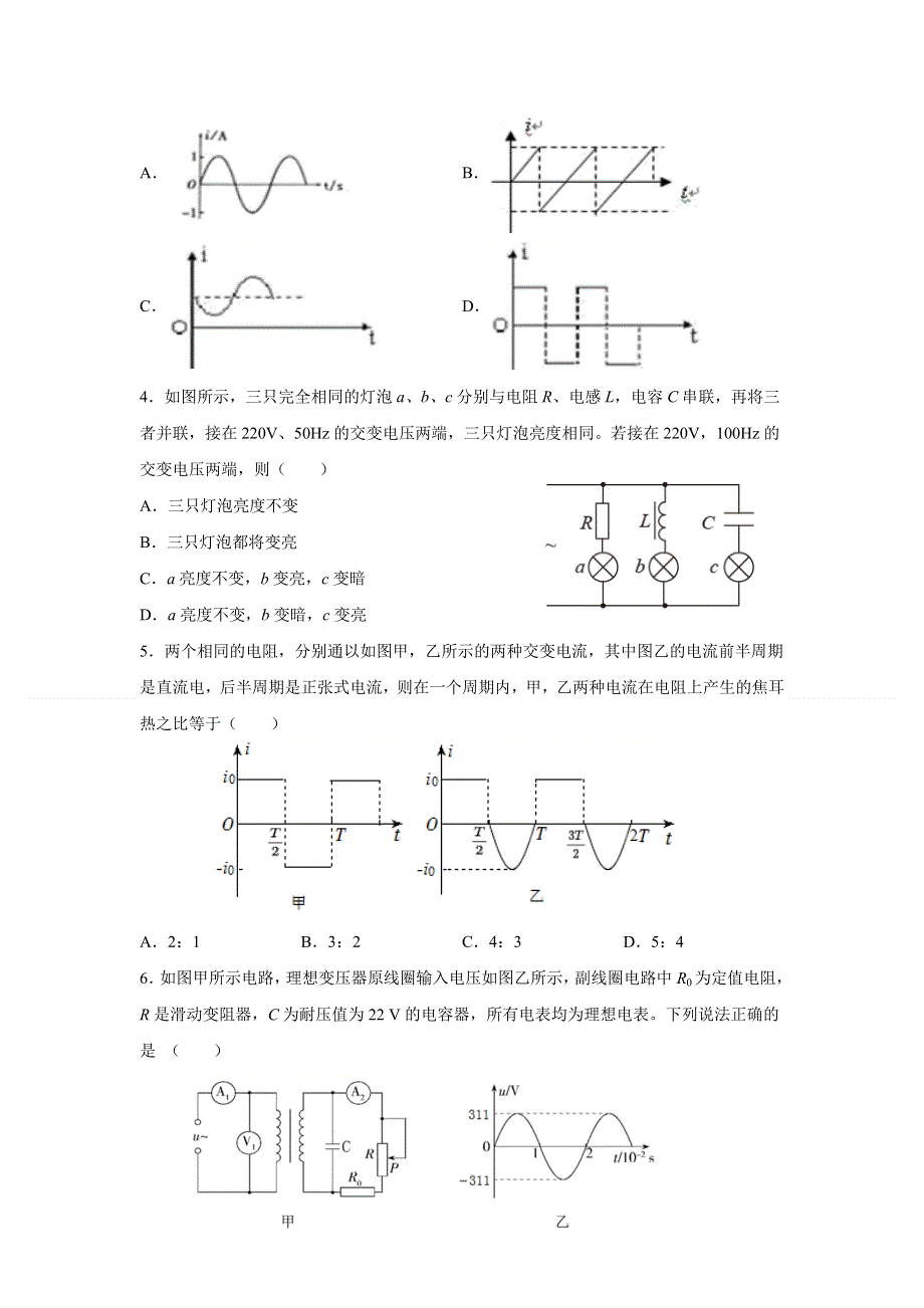 吉林省长春外国语学校2020-2021学年高二下学期3月第一次月考物理试题 WORD版含答案.doc_第2页