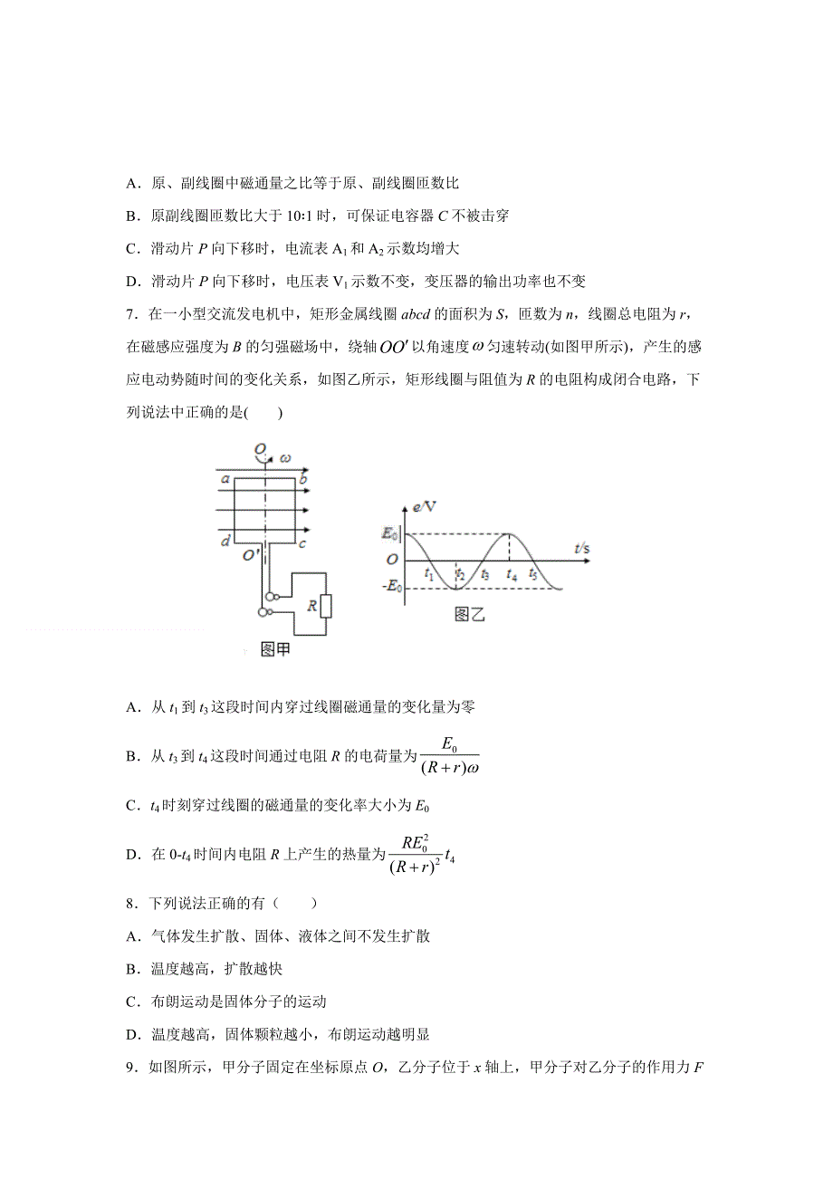 吉林省长春外国语学校2020-2021学年高二下学期3月第一次月考物理试题 WORD版含答案.doc_第3页