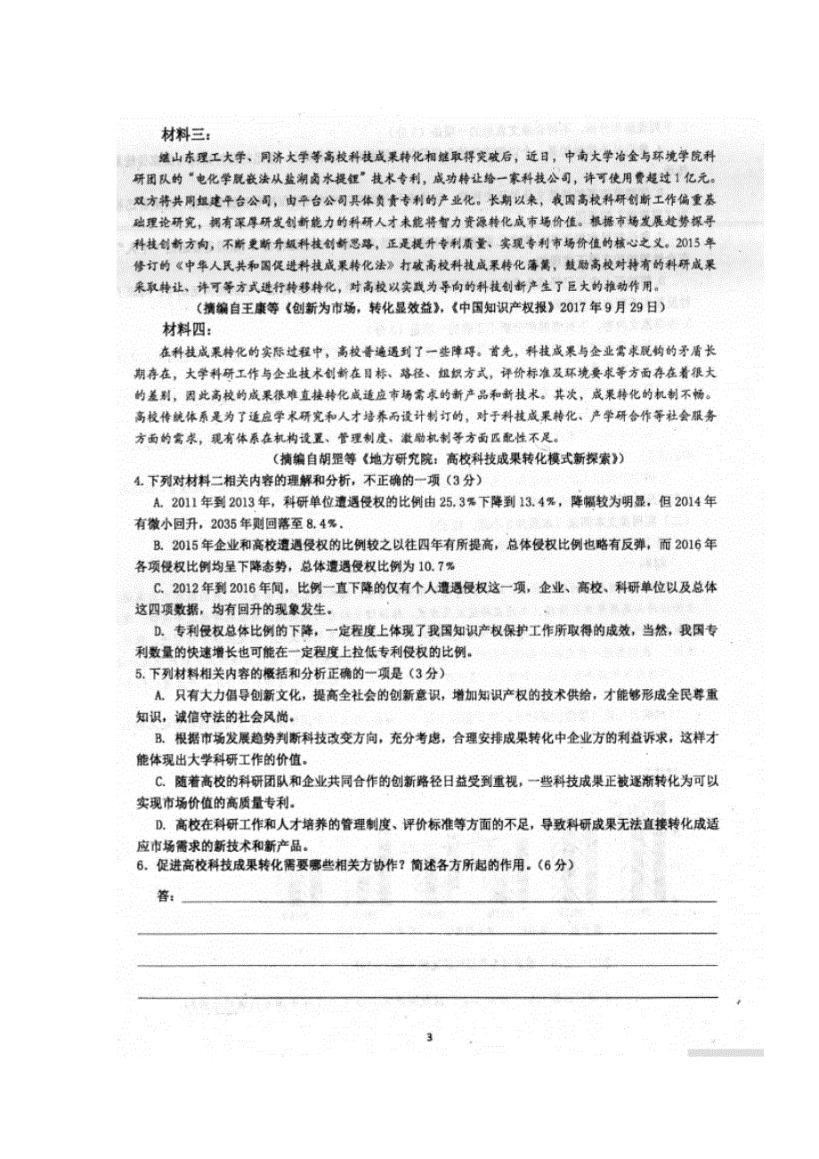 四川省眉山市车城中学2019-2020学年高二上学期期中考试语文试题 扫描版含答案.doc_第3页