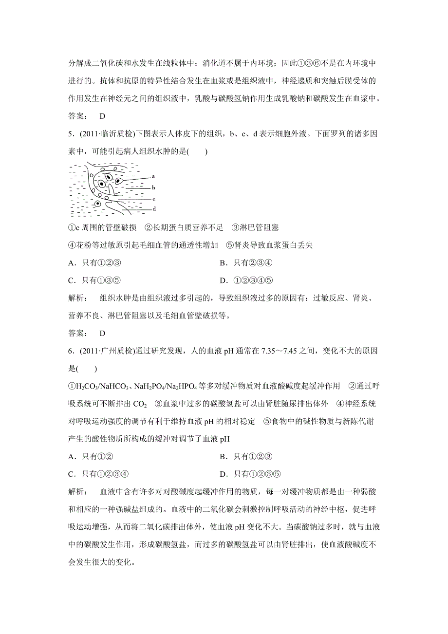 2012届高考生物二轮定时练习：稳态与内环境.doc_第2页