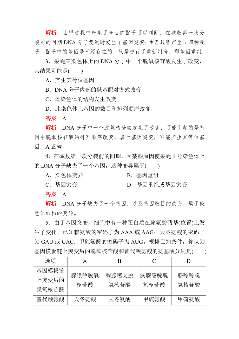 2020生物同步导学提分教程人教必修二测试：第5章水平测试 WORD版含解析.doc_第2页