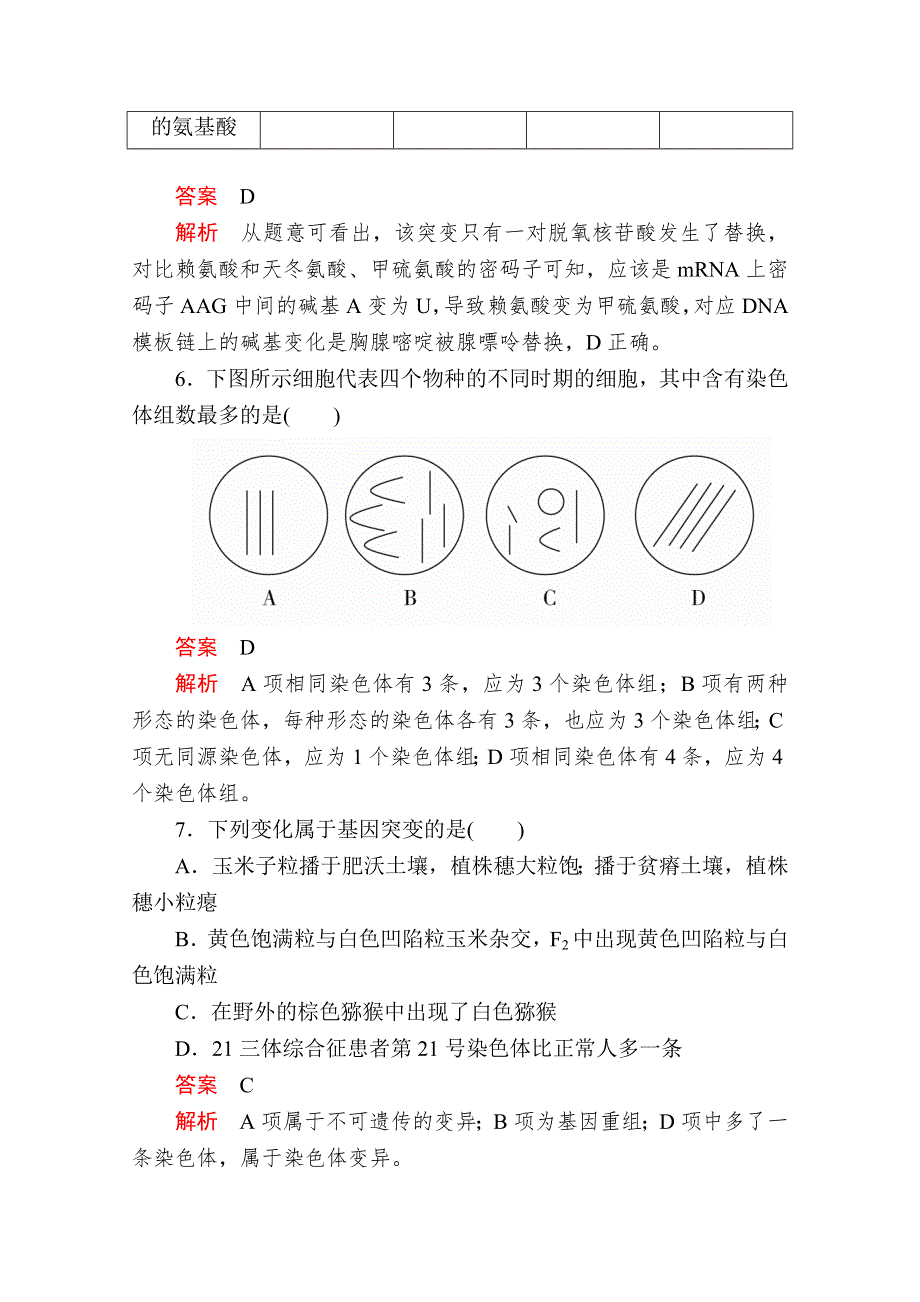 2020生物同步导学提分教程人教必修二测试：第5章水平测试 WORD版含解析.doc_第3页