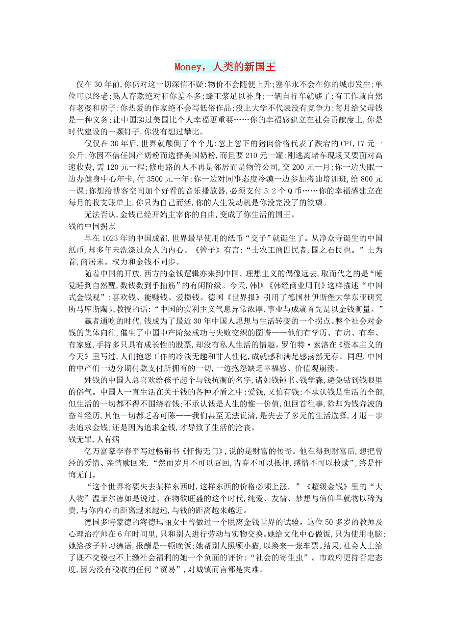 初中语文 文摘（社会）Money人类的新国王.doc_第1页