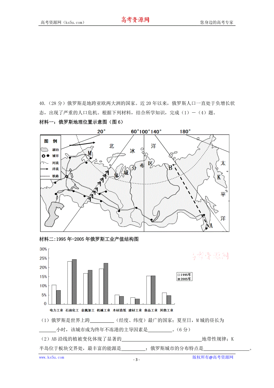 广东省宝安中学2015届高考模拟七校考前交流文综卷.doc_第3页