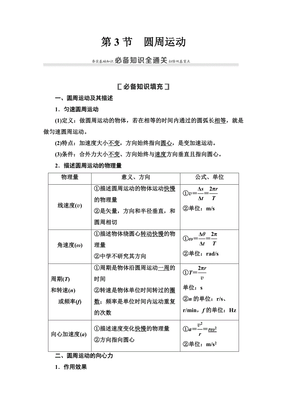 2021届高考物理一轮复习学案：第4章 第3节　圆周运动 WORD版含答案.doc_第1页