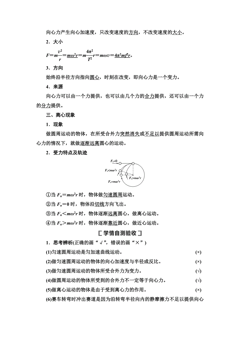 2021届高考物理一轮复习学案：第4章 第3节　圆周运动 WORD版含答案.doc_第2页