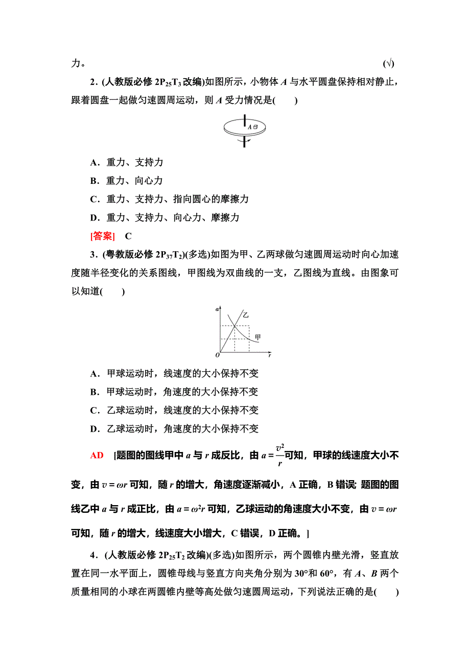 2021届高考物理一轮复习学案：第4章 第3节　圆周运动 WORD版含答案.doc_第3页