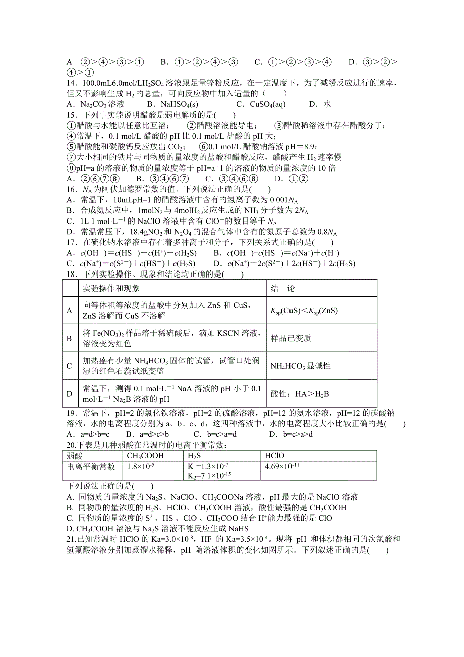 江西省宜丰中学2019-2020学年高二上学期第一次月考化学试卷 WORD版缺答案.doc_第2页