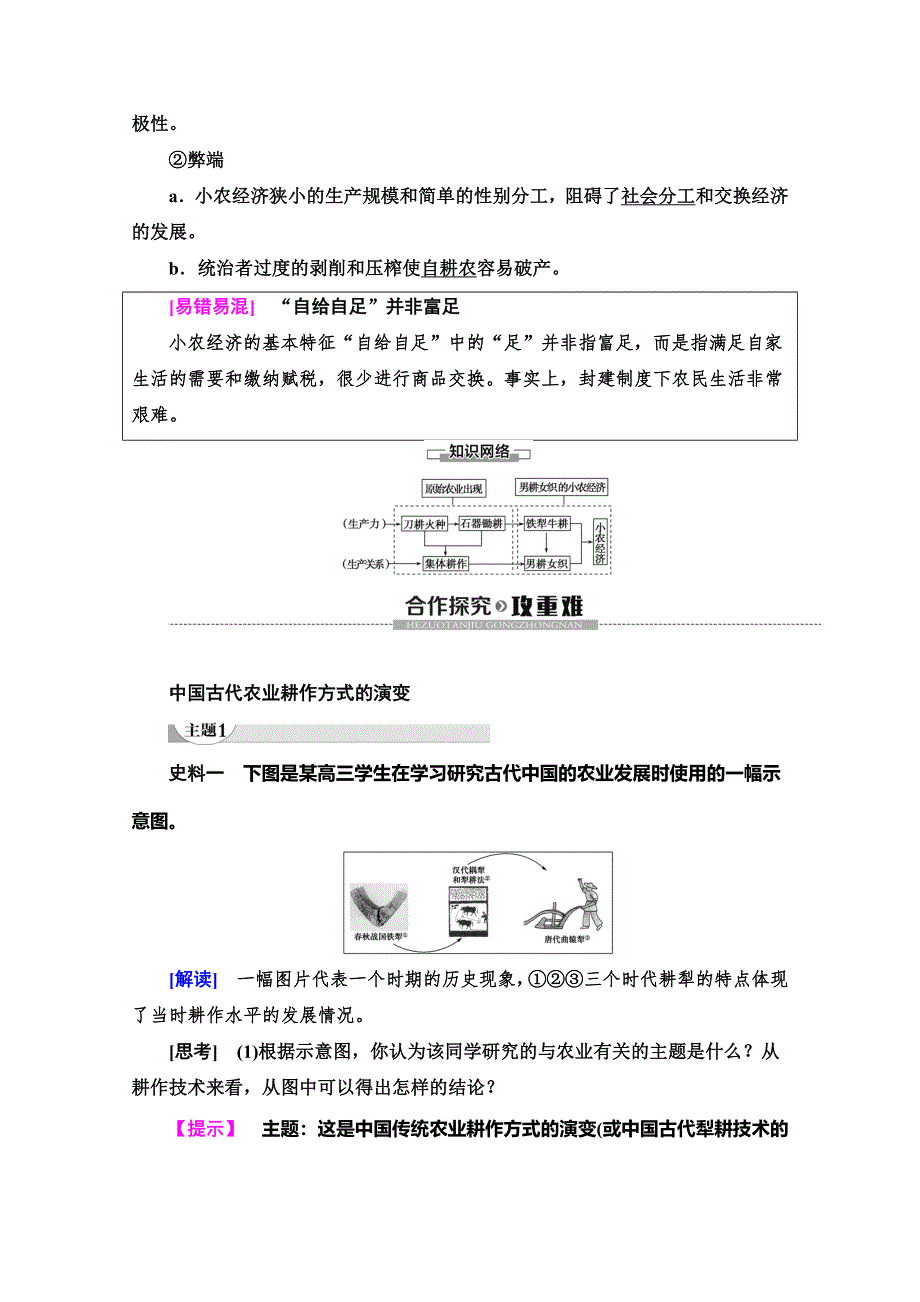 2019-2020同步岳麓历史必修二教材变动新突破讲义：第1单元 第1课　精耕细作农业生产模式的形成 WORD版含答案.doc_第3页