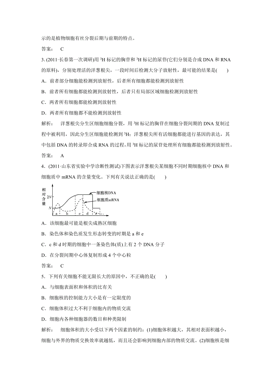 2012届高考生物二轮定时练习：细胞增殖.doc_第2页