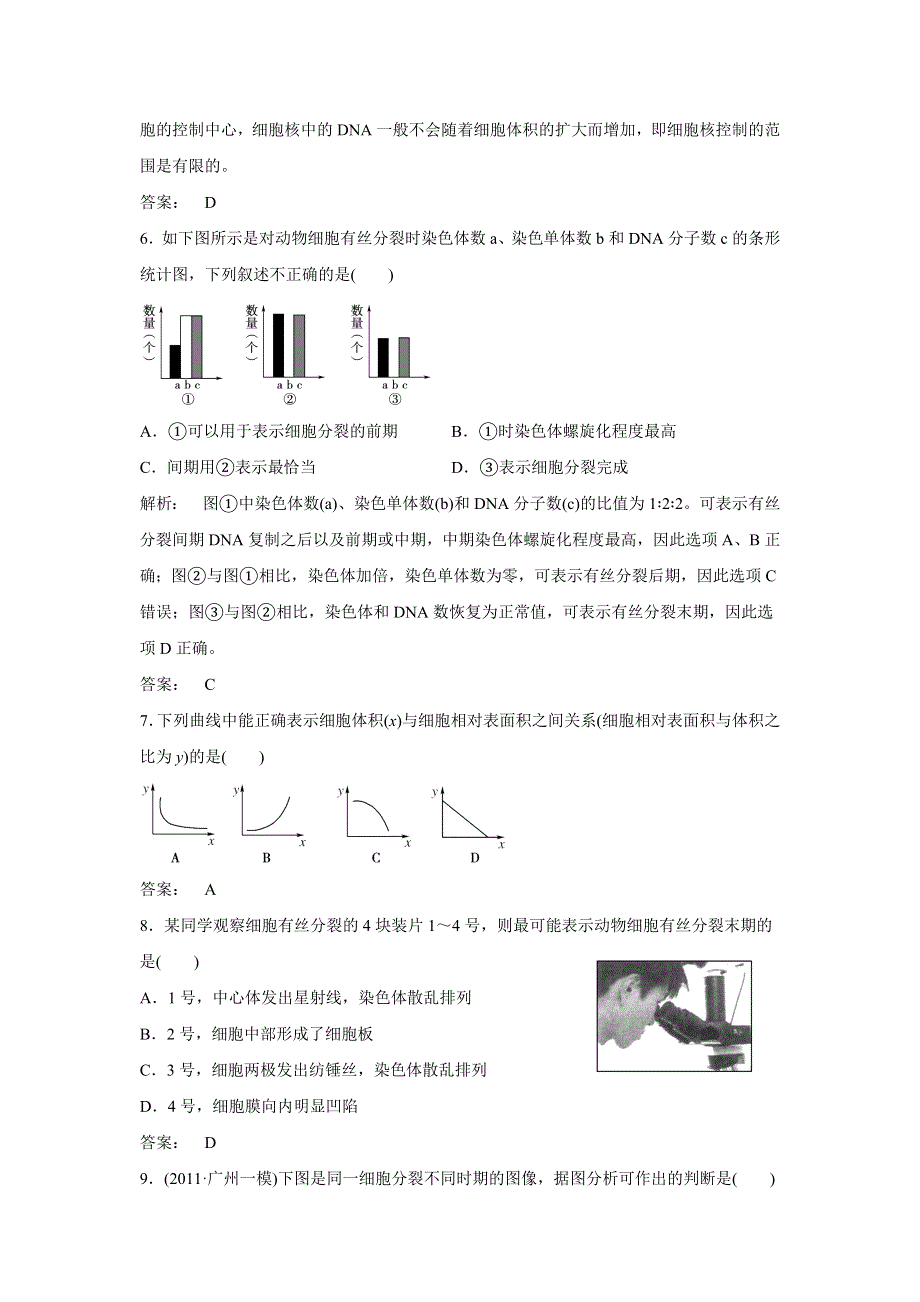 2012届高考生物二轮定时练习：细胞增殖.doc_第3页